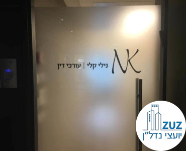 דלת כניסה של לקוחה מרוצה מעסקת תיווך ברמת החייל תל אביב