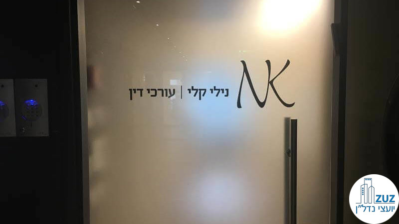 דלת כניסה של לקוחה מרוצה מעסקת תיווך ברמת החייל תל אביב